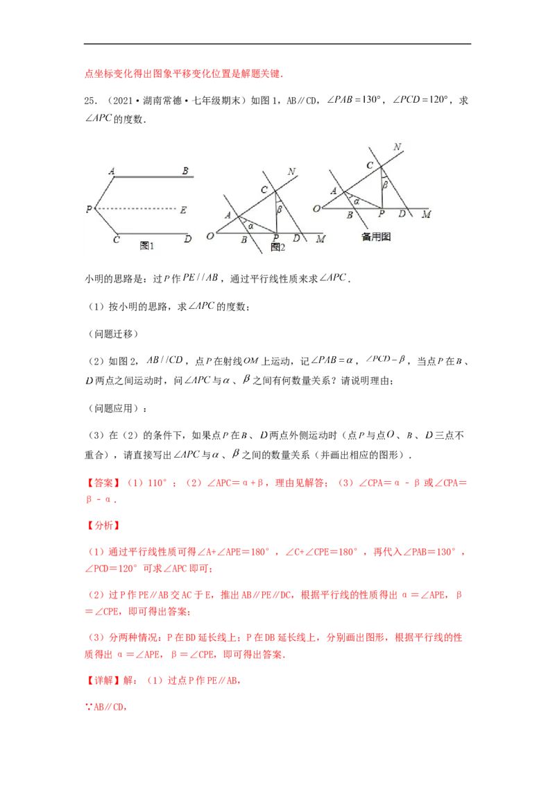 期中满分突破重难易错典题卷（考试范围：第五章~第七章）（解析版）_初中数学人教版_7下-初中数学人教版_7下-初中数学人教版（旧版）赠送_06习题试卷_3期中试卷