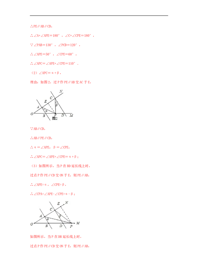 期中满分突破重难易错典题卷（考试范围：第五章~第七章）（解析版）_初中数学人教版_7下-初中数学人教版_7下-初中数学人教版（旧版）赠送_06习题试卷_3期中试卷