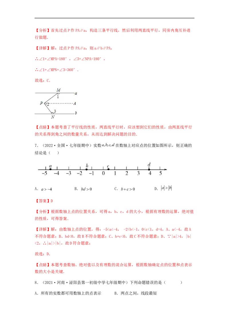 期中满分突破重难易错典题卷（考试范围：第五章~第七章）（解析版）_初中数学人教版_7下-初中数学人教版_7下-初中数学人教版（旧版）赠送_06习题试卷_3期中试卷