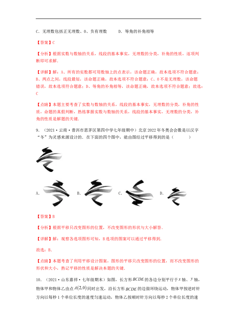 期中满分突破重难易错典题卷（考试范围：第五章~第七章）（解析版）_初中数学人教版_7下-初中数学人教版_7下-初中数学人教版（旧版）赠送_06习题试卷_3期中试卷