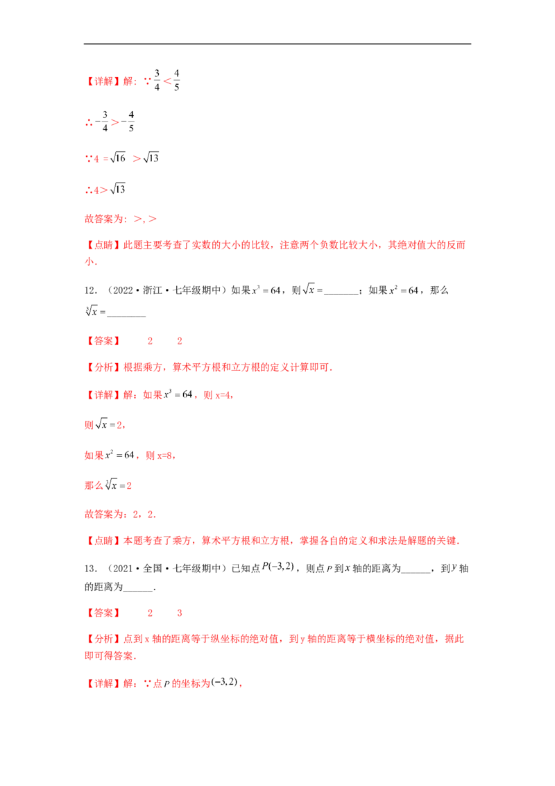期中满分突破重难易错典题卷（考试范围：第五章~第七章）（解析版）_初中数学人教版_7下-初中数学人教版_7下-初中数学人教版（旧版）赠送_06习题试卷_3期中试卷