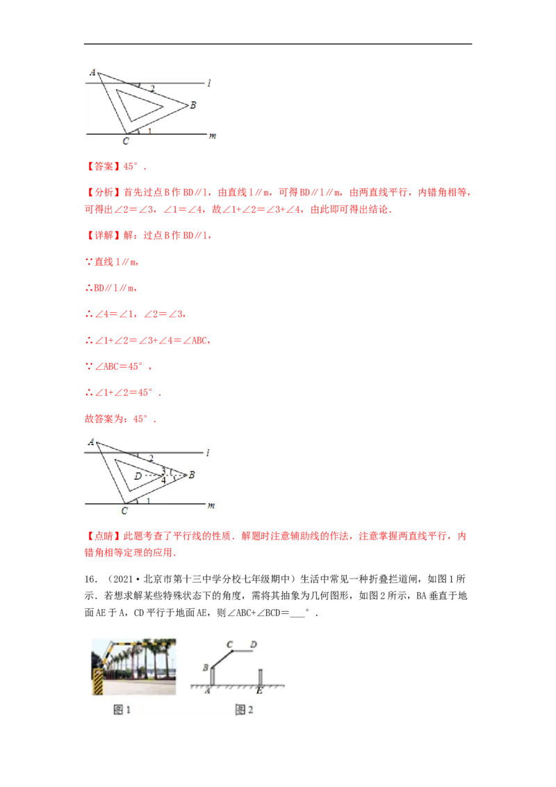 期中满分突破重难易错典题卷（考试范围：第五章~第七章）（解析版）_初中数学人教版_7下-初中数学人教版_7下-初中数学人教版（旧版）赠送_06习题试卷_3期中试卷
