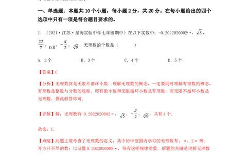 期中满分突破重难易错典题卷（考试范围：第五章~第七章）（解析版）_初中数学人教版_7下-初中数学人教版_7下-初中数学人教版（旧版）赠送_06习题试卷_3期中试卷