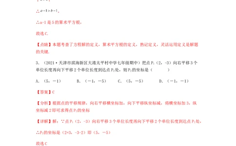 期中满分突破重难易错典题卷（考试范围：第五章~第七章）（解析版）_初中数学人教版_7下-初中数学人教版_7下-初中数学人教版（旧版）赠送_06习题试卷_3期中试卷