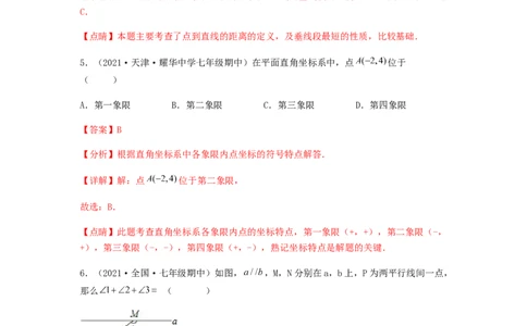 期中满分突破重难易错典题卷（考试范围：第五章~第七章）（解析版）_初中数学人教版_7下-初中数学人教版_7下-初中数学人教版（旧版）赠送_06习题试卷_3期中试卷