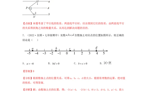 期中满分突破重难易错典题卷（考试范围：第五章~第七章）（解析版）_初中数学人教版_7下-初中数学人教版_7下-初中数学人教版（旧版）赠送_06习题试卷_3期中试卷