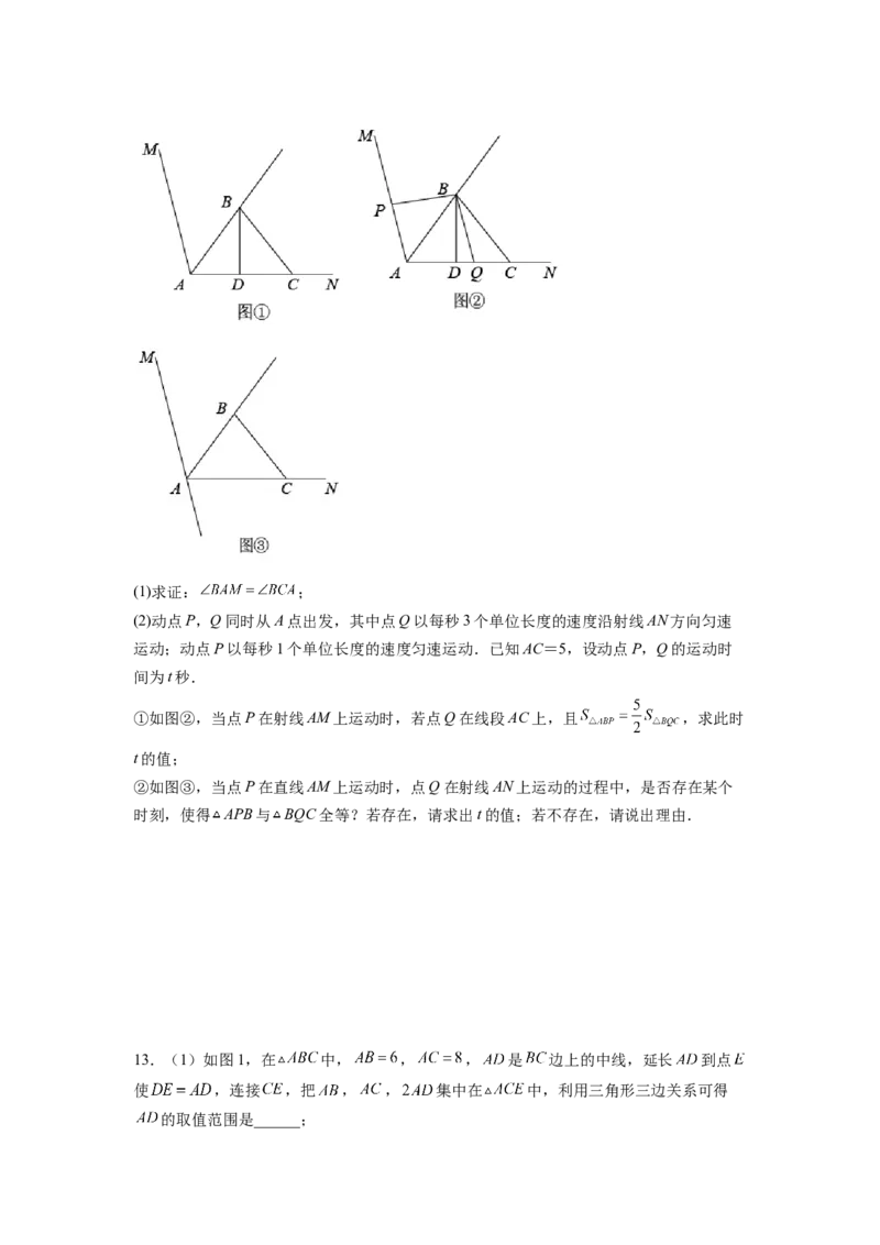 全等三角形综合训练（一）（原卷版）_初中数学人教版_8上-初中数学人教版_旧版_07专项讲练_八年级数学上册全等三角形基本模型探究（人教版）