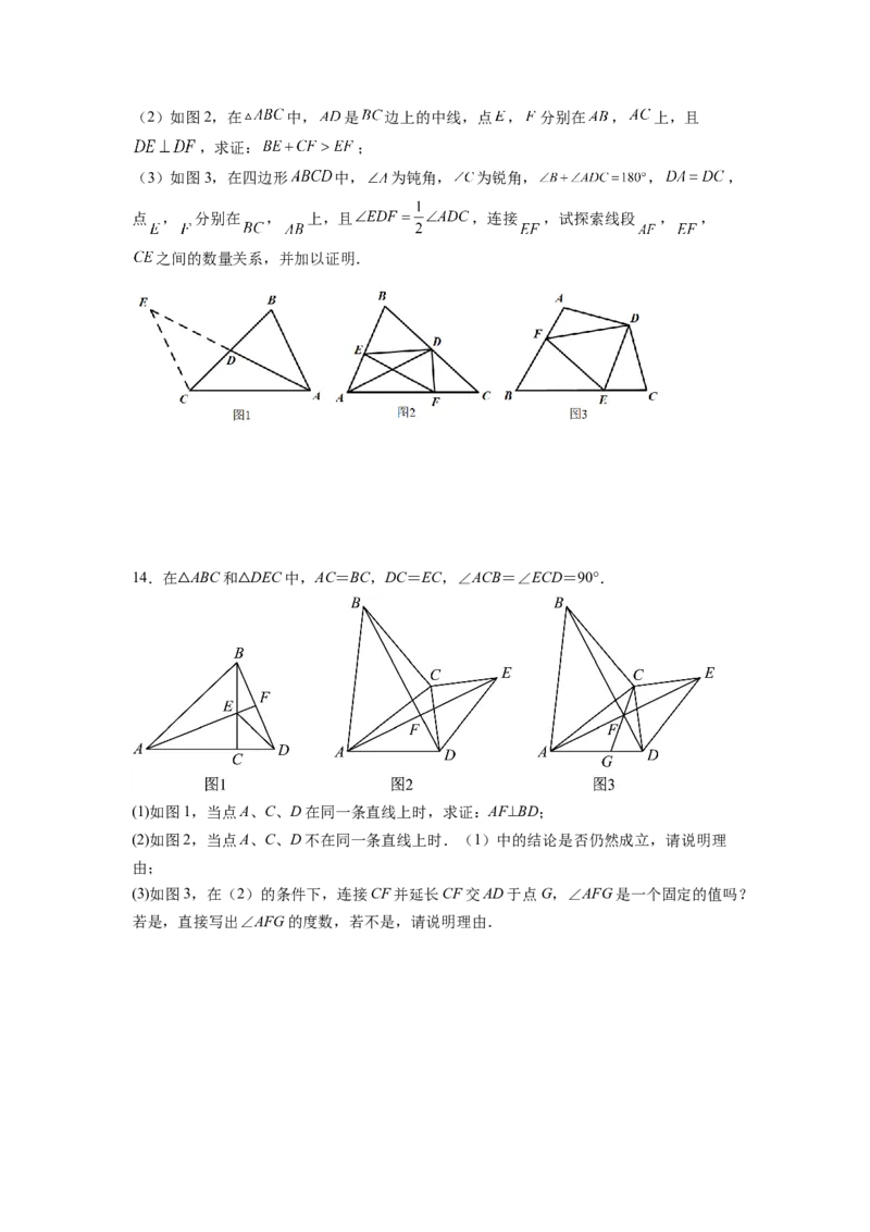 全等三角形综合训练（一）（原卷版）_初中数学人教版_8上-初中数学人教版_旧版_07专项讲练_八年级数学上册全等三角形基本模型探究（人教版）