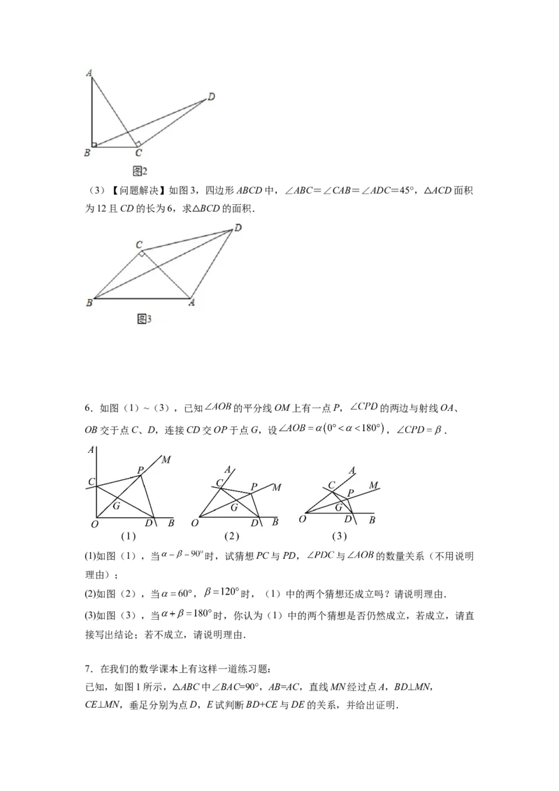 全等三角形综合训练（一）（原卷版）_初中数学人教版_8上-初中数学人教版_旧版_07专项讲练_八年级数学上册全等三角形基本模型探究（人教版）