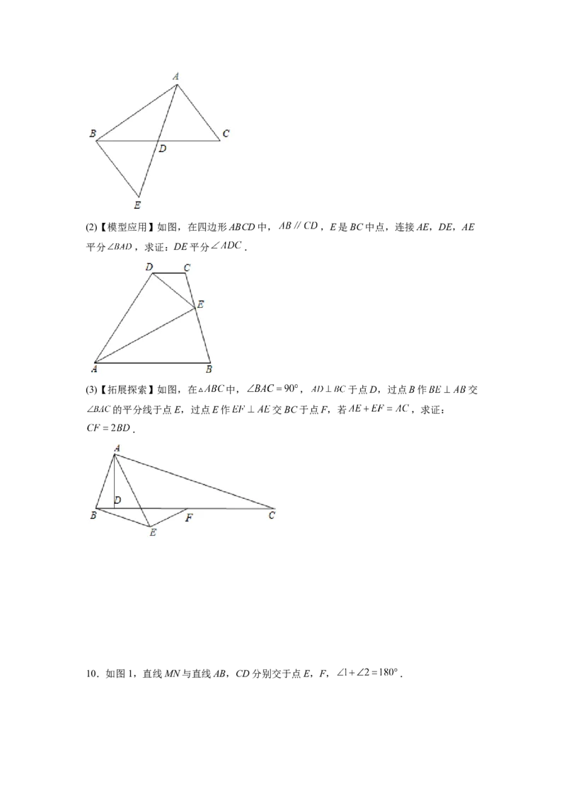 全等三角形综合训练（一）（原卷版）_初中数学人教版_8上-初中数学人教版_旧版_07专项讲练_八年级数学上册全等三角形基本模型探究（人教版）
