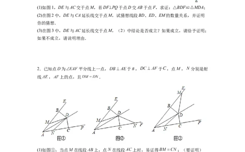 全等三角形综合训练（一）（原卷版）_初中数学人教版_8上-初中数学人教版_旧版_07专项讲练_八年级数学上册全等三角形基本模型探究（人教版）