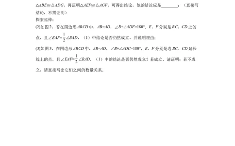 全等三角形综合训练（一）（原卷版）_初中数学人教版_8上-初中数学人教版_旧版_07专项讲练_八年级数学上册全等三角形基本模型探究（人教版）