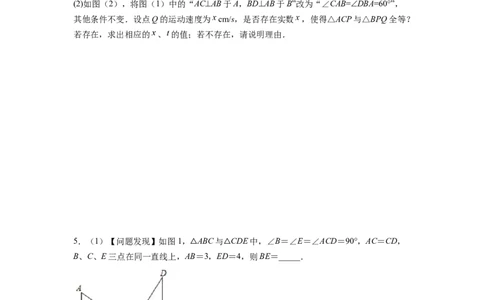 全等三角形综合训练（一）（原卷版）_初中数学人教版_8上-初中数学人教版_旧版_07专项讲练_八年级数学上册全等三角形基本模型探究（人教版）