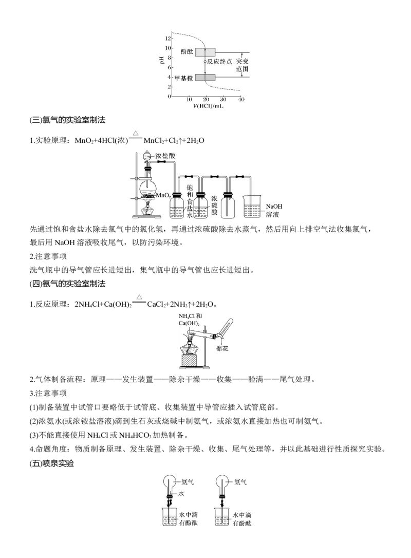 十　教材无机实验淘宝店：红太阳资料库_05高考化学_2025年新高考资料_二轮复习_2025年高考化学大二轮_2025化学二轮复习_2025化学步步高二轮专题复习学生用书Word版文档_考前静悟