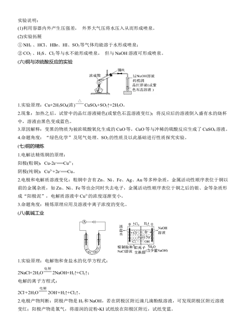十　教材无机实验淘宝店：红太阳资料库_05高考化学_2025年新高考资料_二轮复习_2025年高考化学大二轮_2025化学二轮复习_2025化学步步高二轮专题复习学生用书Word版文档_考前静悟