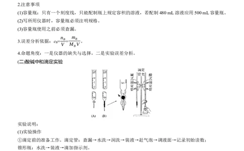 十　教材无机实验淘宝店：红太阳资料库_05高考化学_2025年新高考资料_二轮复习_2025年高考化学大二轮_2025化学二轮复习_2025化学步步高二轮专题复习学生用书Word版文档_考前静悟