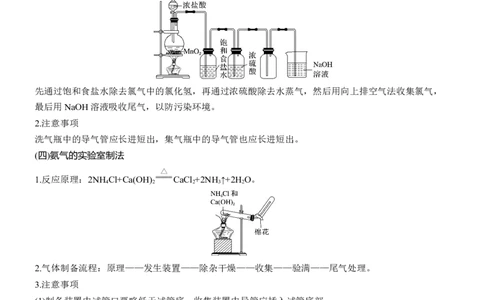 十　教材无机实验淘宝店：红太阳资料库_05高考化学_2025年新高考资料_二轮复习_2025年高考化学大二轮_2025化学二轮复习_2025化学步步高二轮专题复习学生用书Word版文档_考前静悟