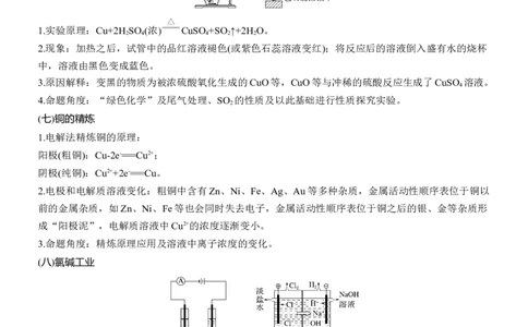十　教材无机实验淘宝店：红太阳资料库_05高考化学_2025年新高考资料_二轮复习_2025年高考化学大二轮_2025化学二轮复习_2025化学步步高二轮专题复习学生用书Word版文档_考前静悟