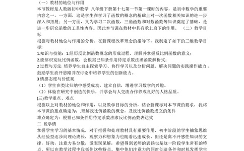 反比例函数说课稿_初中数学人教版_9上-初中数学人教版_12说课稿（赠送）