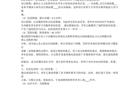 反比例函数说课稿_初中数学人教版_9上-初中数学人教版_12说课稿（赠送）