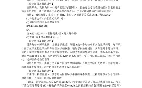 反比例函数说课稿_初中数学人教版_9上-初中数学人教版_12说课稿（赠送）
