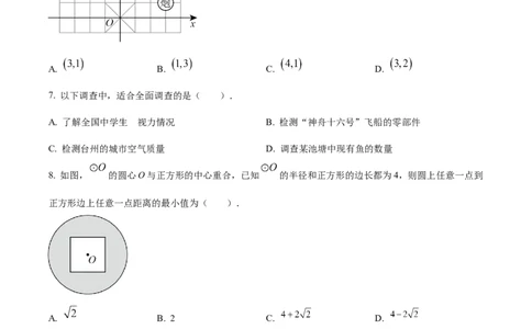 精品解析：2023年浙江省台州市中考数学真题（原卷版）_new_初中数学人教版_9下-初中数学人教版_09中考真题_2023中考数学真题