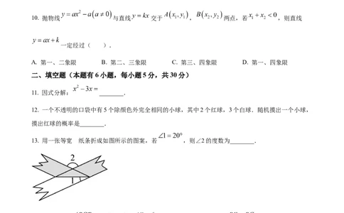 精品解析：2023年浙江省台州市中考数学真题（原卷版）_new_初中数学人教版_9下-初中数学人教版_09中考真题_2023中考数学真题