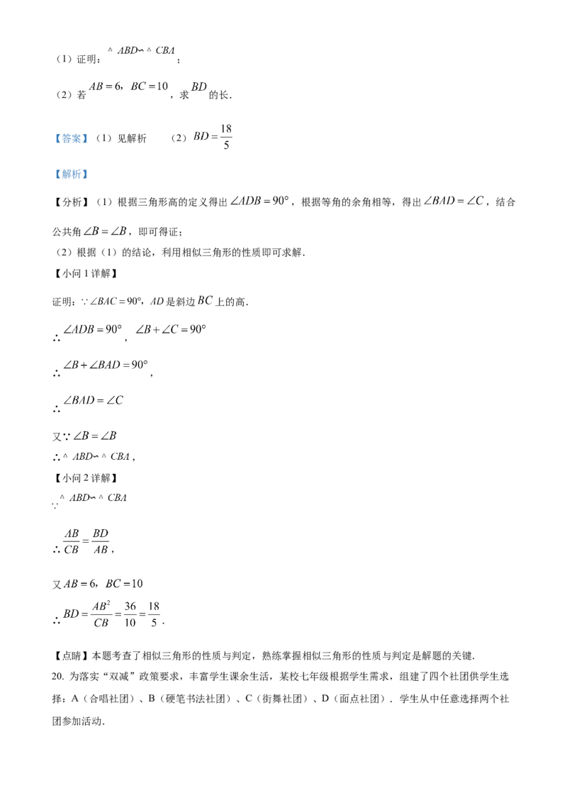 精品解析：2023年湖南省湘潭市中考数学真题（解析版）_new_初中数学人教版_9下-初中数学人教版_09中考真题_2023中考数学真题