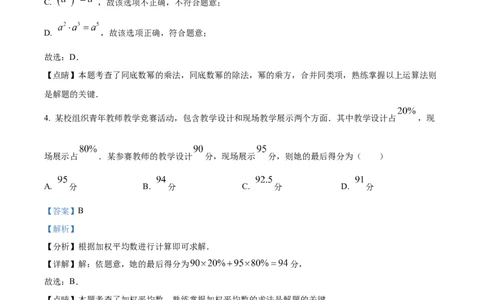 精品解析：2023年湖南省湘潭市中考数学真题（解析版）_new_初中数学人教版_9下-初中数学人教版_09中考真题_2023中考数学真题