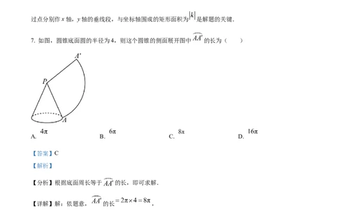 精品解析：2023年湖南省湘潭市中考数学真题（解析版）_new_初中数学人教版_9下-初中数学人教版_09中考真题_2023中考数学真题