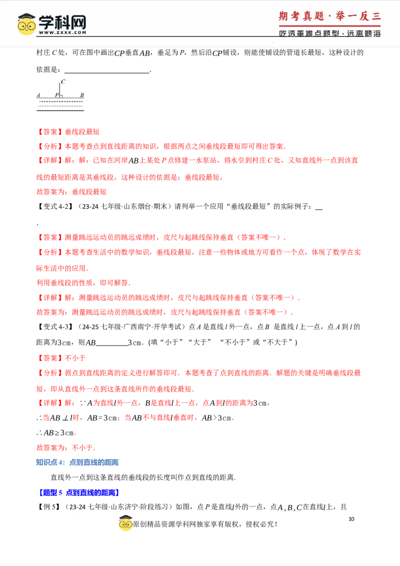 专题7.1相交线八大题型（举一反三）（人教版2024）（解析版）_初中数学人教版_7下-初中数学人教版_7下-初中数学人教版（2025春季新版）持续更新_04专项讲练