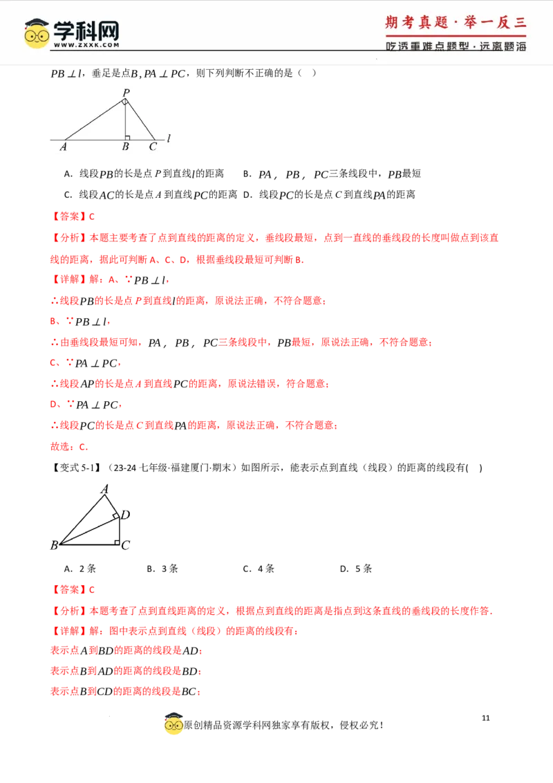 专题7.1相交线八大题型（举一反三）（人教版2024）（解析版）_初中数学人教版_7下-初中数学人教版_7下-初中数学人教版（2025春季新版）持续更新_04专项讲练