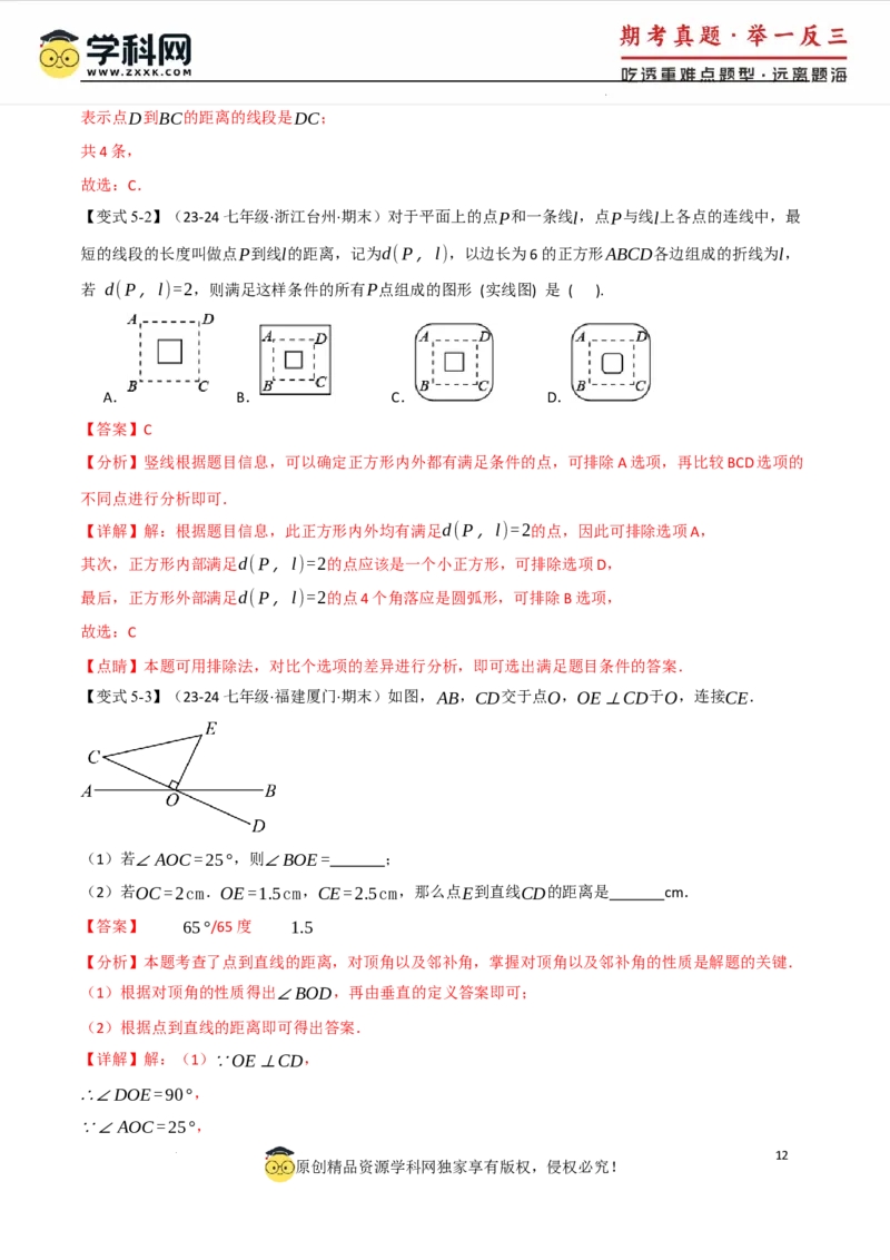 专题7.1相交线八大题型（举一反三）（人教版2024）（解析版）_初中数学人教版_7下-初中数学人教版_7下-初中数学人教版（2025春季新版）持续更新_04专项讲练