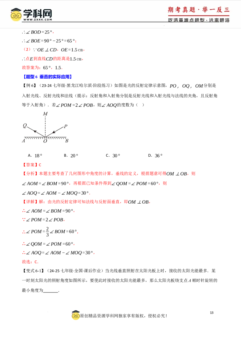 专题7.1相交线八大题型（举一反三）（人教版2024）（解析版）_初中数学人教版_7下-初中数学人教版_7下-初中数学人教版（2025春季新版）持续更新_04专项讲练