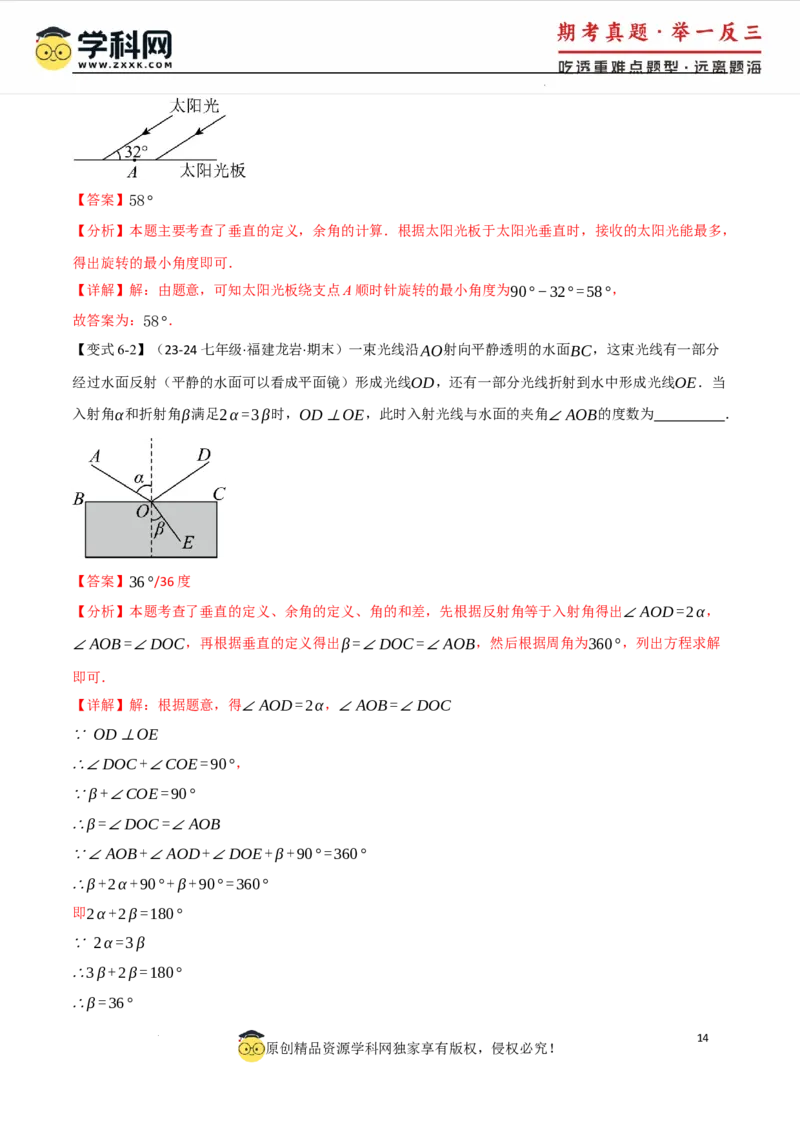 专题7.1相交线八大题型（举一反三）（人教版2024）（解析版）_初中数学人教版_7下-初中数学人教版_7下-初中数学人教版（2025春季新版）持续更新_04专项讲练
