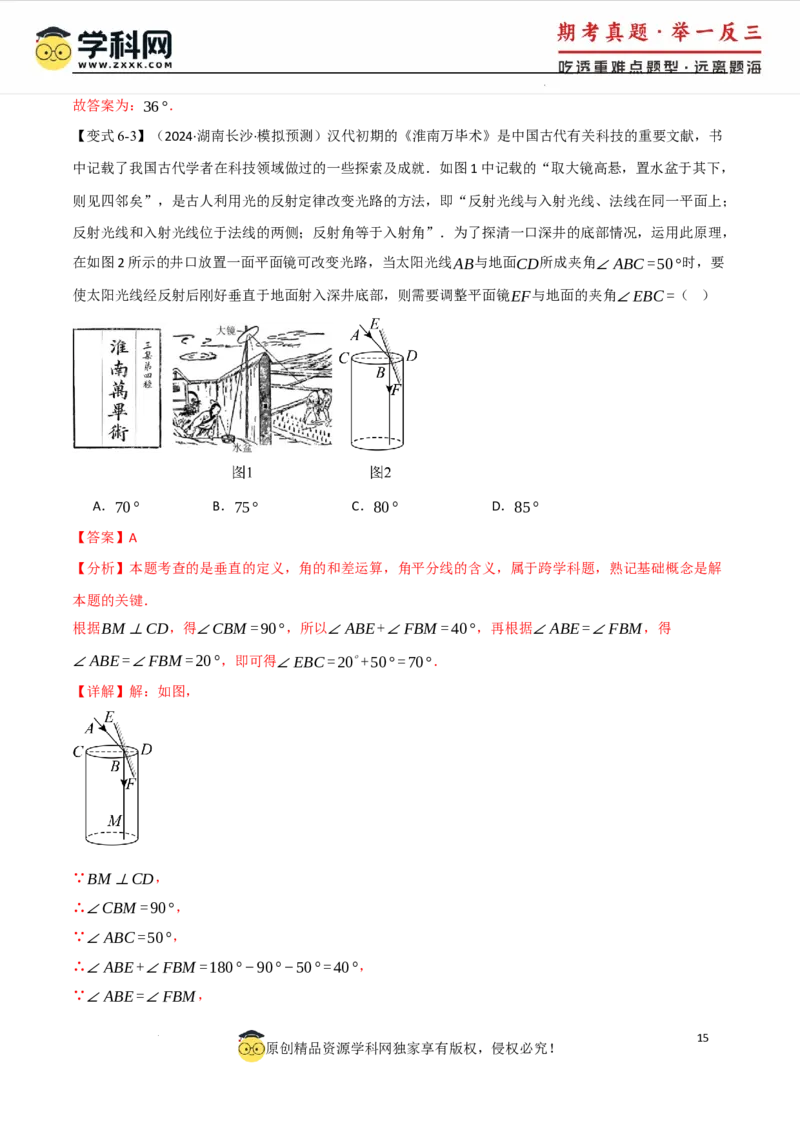 专题7.1相交线八大题型（举一反三）（人教版2024）（解析版）_初中数学人教版_7下-初中数学人教版_7下-初中数学人教版（2025春季新版）持续更新_04专项讲练