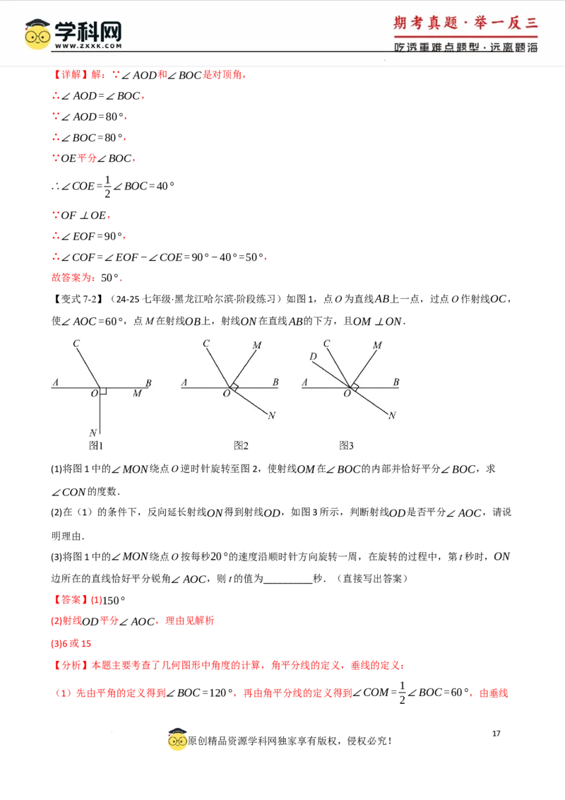 专题7.1相交线八大题型（举一反三）（人教版2024）（解析版）_初中数学人教版_7下-初中数学人教版_7下-初中数学人教版（2025春季新版）持续更新_04专项讲练