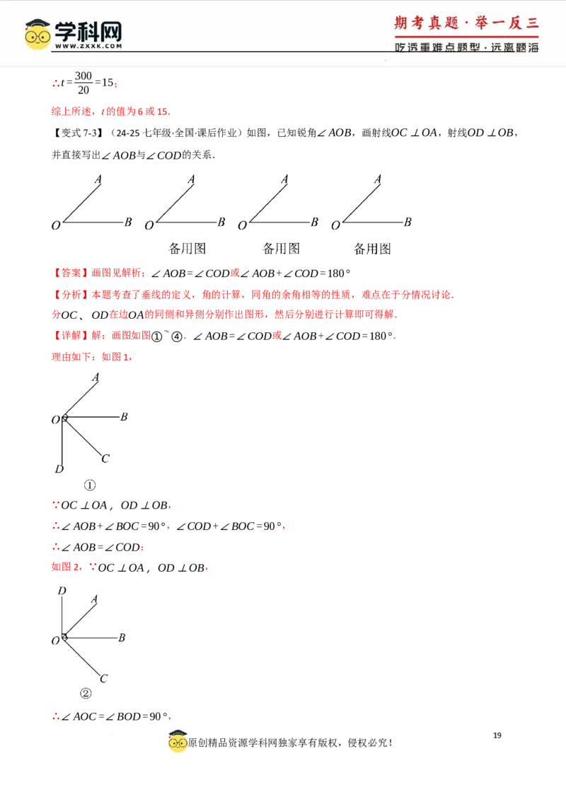 专题7.1相交线八大题型（举一反三）（人教版2024）（解析版）_初中数学人教版_7下-初中数学人教版_7下-初中数学人教版（2025春季新版）持续更新_04专项讲练