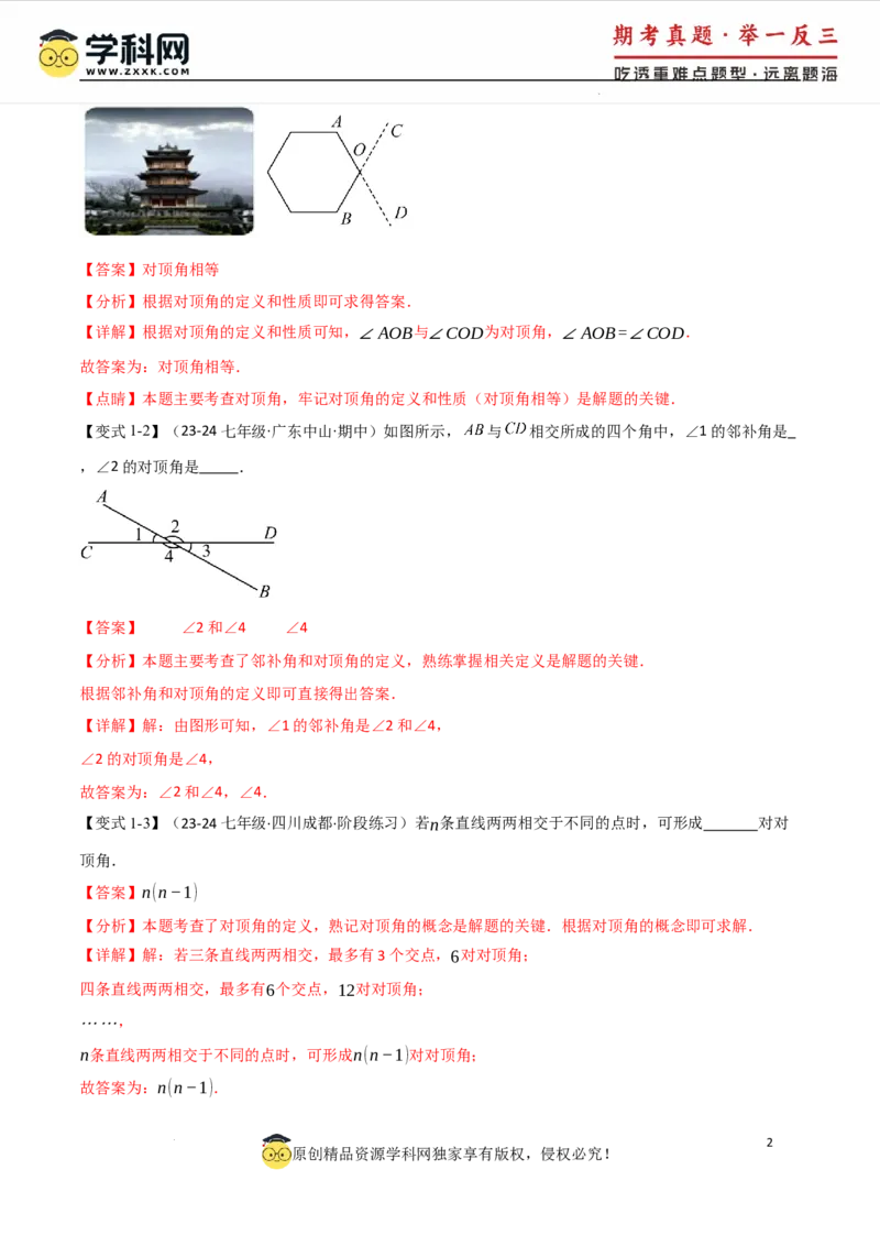 专题7.1相交线八大题型（举一反三）（人教版2024）（解析版）_初中数学人教版_7下-初中数学人教版_7下-初中数学人教版（2025春季新版）持续更新_04专项讲练