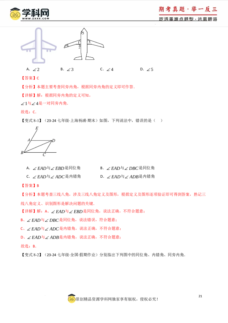 专题7.1相交线八大题型（举一反三）（人教版2024）（解析版）_初中数学人教版_7下-初中数学人教版_7下-初中数学人教版（2025春季新版）持续更新_04专项讲练
