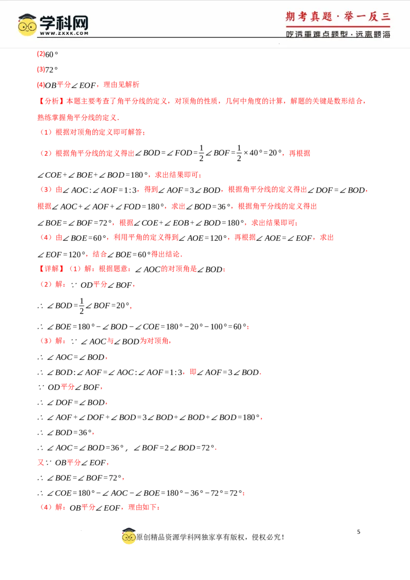 专题7.1相交线八大题型（举一反三）（人教版2024）（解析版）_初中数学人教版_7下-初中数学人教版_7下-初中数学人教版（2025春季新版）持续更新_04专项讲练