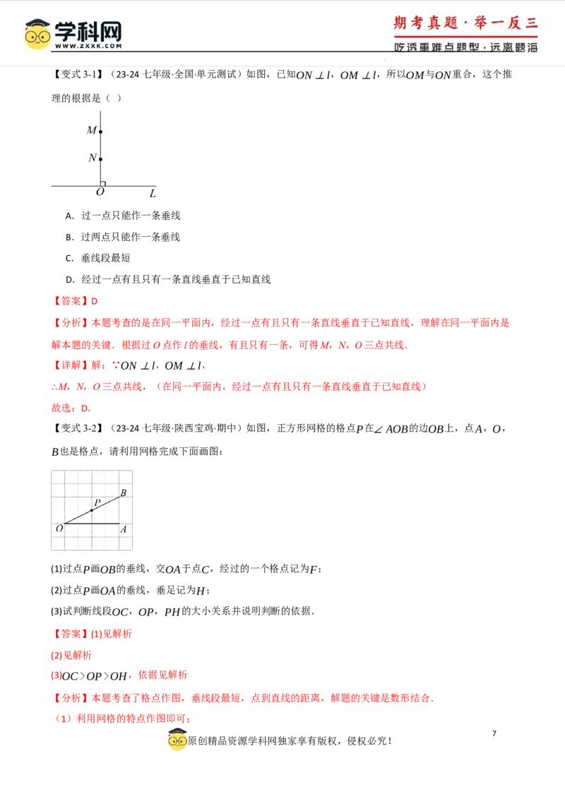 专题7.1相交线八大题型（举一反三）（人教版2024）（解析版）_初中数学人教版_7下-初中数学人教版_7下-初中数学人教版（2025春季新版）持续更新_04专项讲练