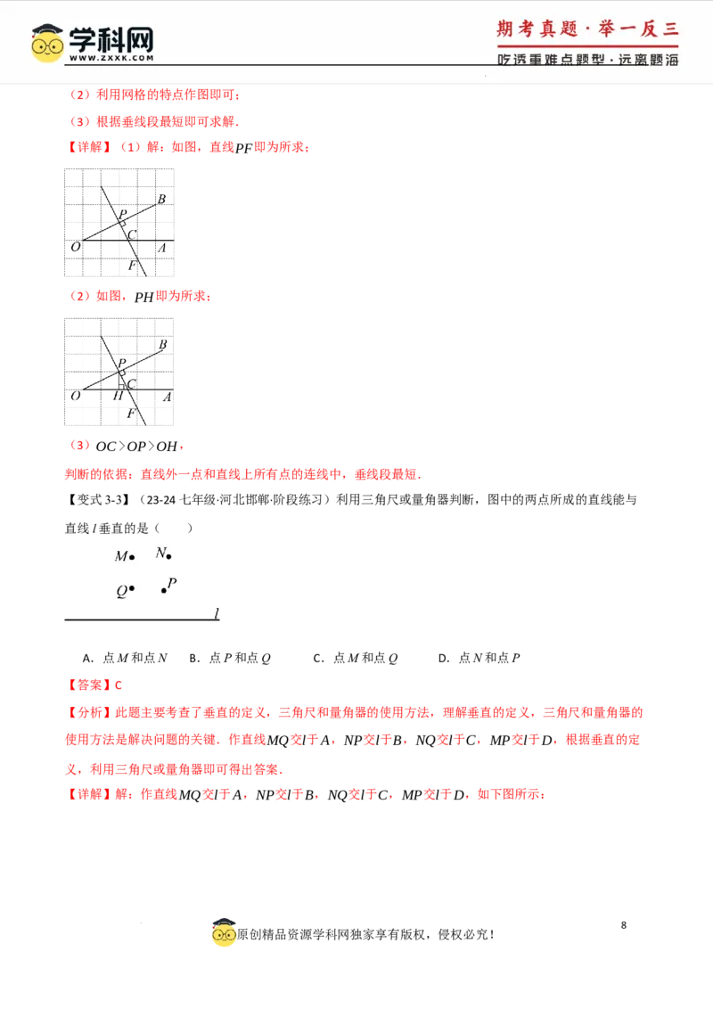 专题7.1相交线八大题型（举一反三）（人教版2024）（解析版）_初中数学人教版_7下-初中数学人教版_7下-初中数学人教版（2025春季新版）持续更新_04专项讲练