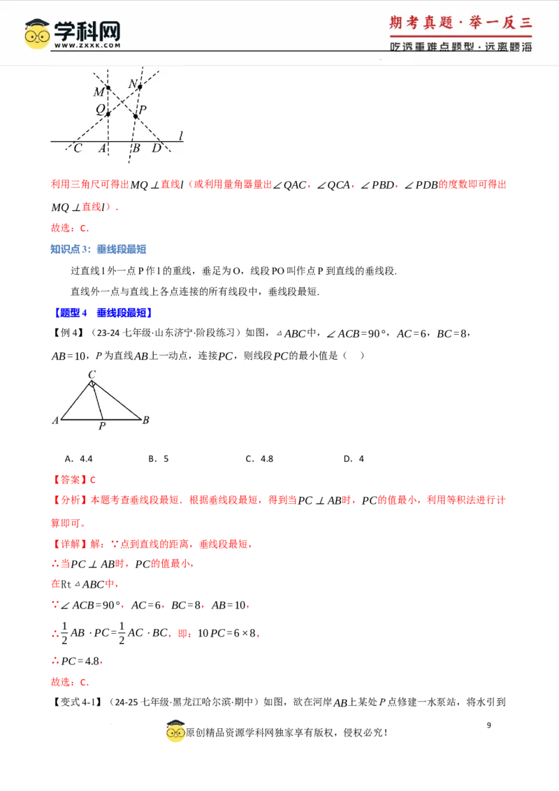 专题7.1相交线八大题型（举一反三）（人教版2024）（解析版）_初中数学人教版_7下-初中数学人教版_7下-初中数学人教版（2025春季新版）持续更新_04专项讲练