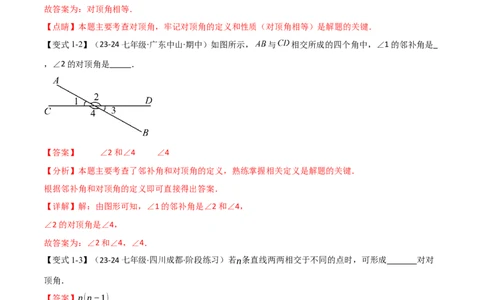 专题7.1相交线八大题型（举一反三）（人教版2024）（解析版）_初中数学人教版_7下-初中数学人教版_7下-初中数学人教版（2025春季新版）持续更新_04专项讲练
