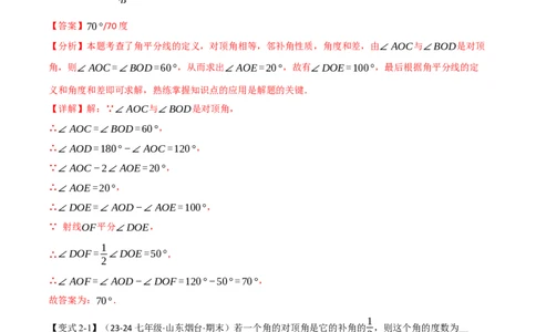 专题7.1相交线八大题型（举一反三）（人教版2024）（解析版）_初中数学人教版_7下-初中数学人教版_7下-初中数学人教版（2025春季新版）持续更新_04专项讲练
