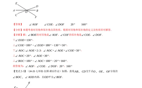 专题7.1相交线八大题型（举一反三）（人教版2024）（解析版）_初中数学人教版_7下-初中数学人教版_7下-初中数学人教版（2025春季新版）持续更新_04专项讲练