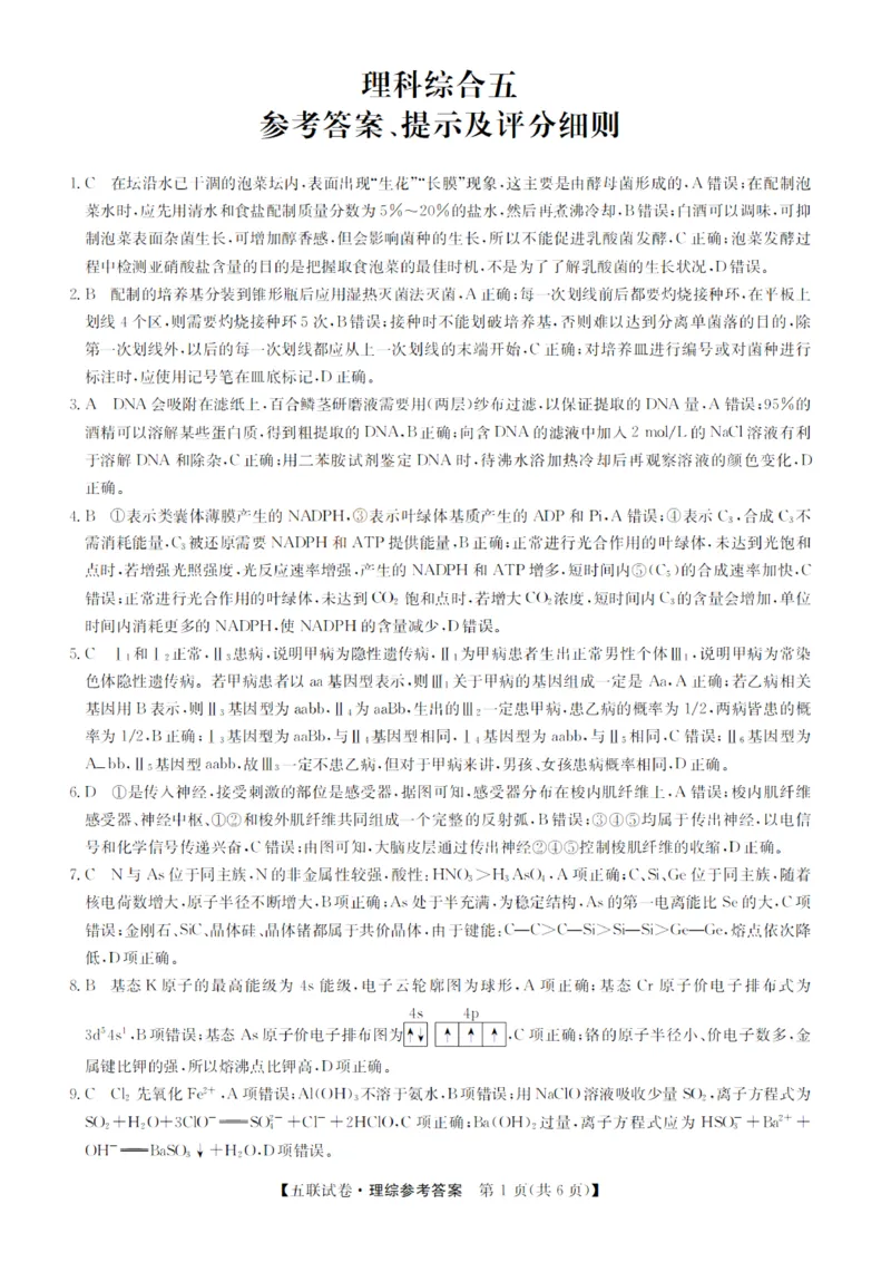 理科综合参考答案_05高考化学_高考模拟题_全国课标版_山西省部分学校2022-2023学年高三上学期第五次联考理科综合试题_山西省部分学校2022-2023学年高三上学期第五次联考理科综合试题