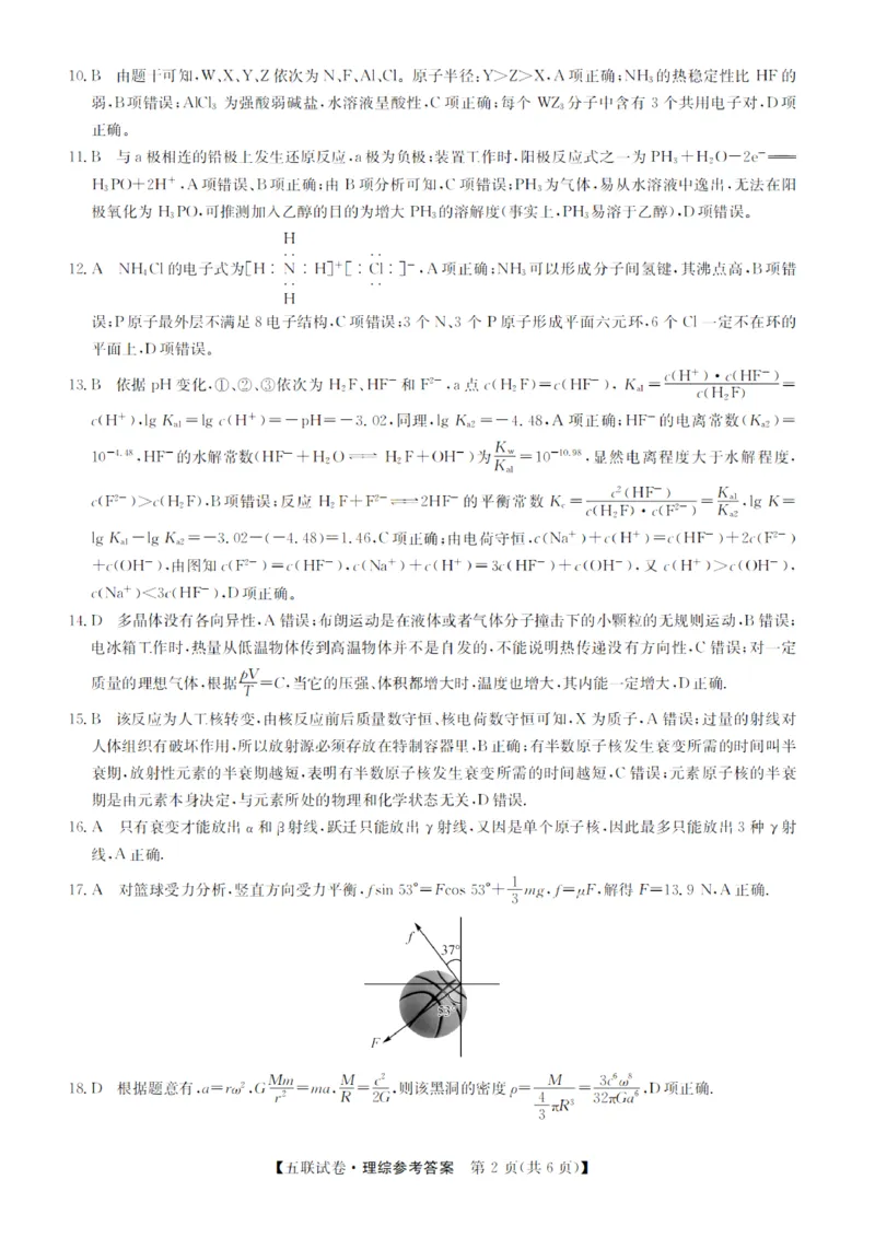 理科综合参考答案_05高考化学_高考模拟题_全国课标版_山西省部分学校2022-2023学年高三上学期第五次联考理科综合试题_山西省部分学校2022-2023学年高三上学期第五次联考理科综合试题