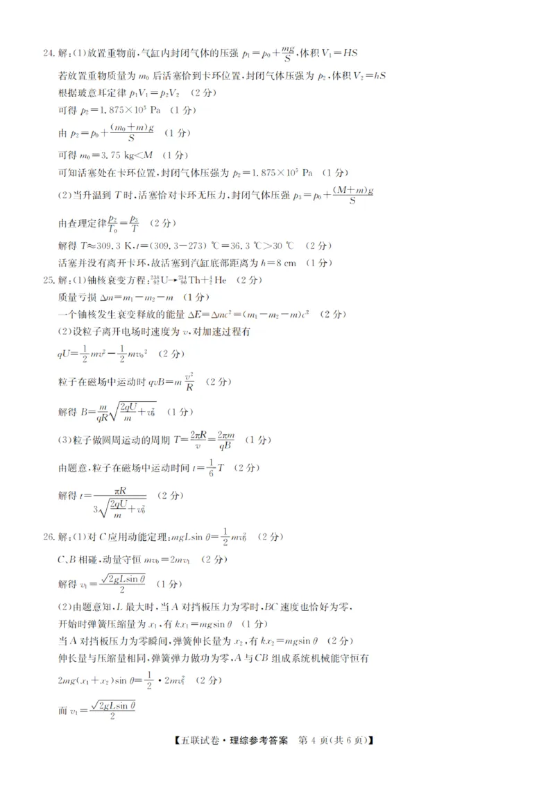 理科综合参考答案_05高考化学_高考模拟题_全国课标版_山西省部分学校2022-2023学年高三上学期第五次联考理科综合试题_山西省部分学校2022-2023学年高三上学期第五次联考理科综合试题